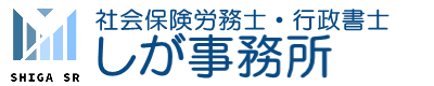 神奈川県鎌倉の社労士・行政書士ブログ